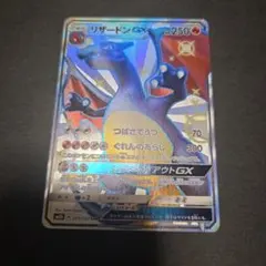 ポケモンカード リザードンGX SSR SM8bのサムネイル