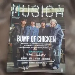 MUSICA　ムジカ　2025年12月号 抜けあり
