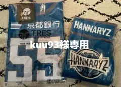 【新品未開封】京都ハンナリーズ オーセンユニフォーム ニットマフラー