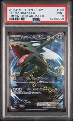 2026年最新】レックウザex psa9の人気アイテム - メルカリ