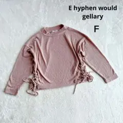 イーハイフンワールドギャラリー ドロストニット セーター (Ｆ) 可愛い ピンク