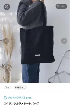 AS KNOW AS plus クリンクルラメトートバッグ