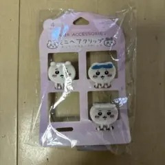 ちいかわ　ミニヘアクリップ　3つちいかわハチワレ