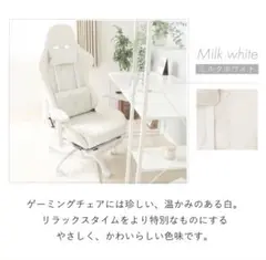 ミルクホワイト ゲーミングチェア PUレザー
