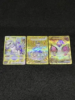 ポケモンカードゲーム UR 3枚
