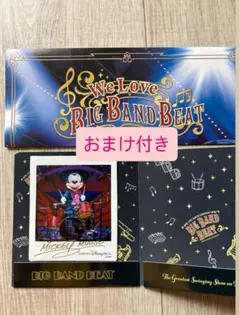 We Love BIG BAND BEAT おまけ付き