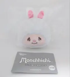 モンチッチ フェイスぬいぐるみクリップ ホワイトチムたん