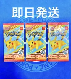 ポケモンカード マクドナルド ピカチュウ プロモカードパック 未開封