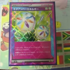 ポケモンカード ネオアッパーエネルギー ACE SPEC