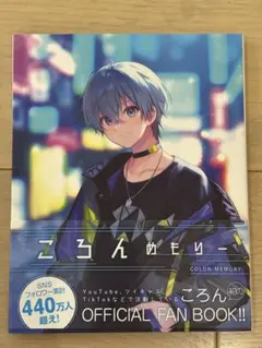 すとぷり STPR ころんめもりー　美品