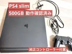 PS4 Slim 500GB 本体セット コントローラー付
