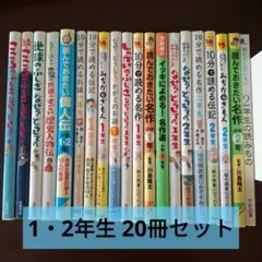 27冊セット】10分で読めるシリーズ 名作 お話 伝記 なぜ？どうして