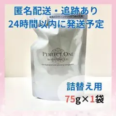 2026年最新】パーフェクトワン 薬用ホワイトニングジェルの人気