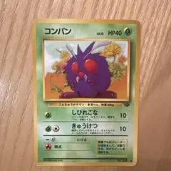 ポケモンカード コンパン 旧裏面
