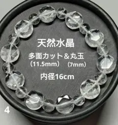 水晶 ブレスレット