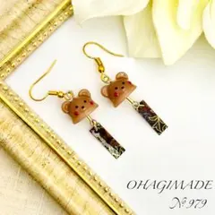 No.979 クマ風鈴　茶クマ　ハンドメイドピアス／イヤリング