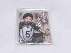 赤葦京治 アクスタ