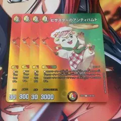 デュエマ　ピザスターのアンティハムト　4枚セット　MAXカード