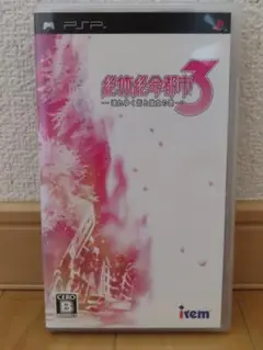 ｛美品｝PSP専用ソフト 『絶体絶命都市３ ―請われゆく街と彼女の歌―』