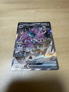 ロケット団のニドキングex【SAR】126/098 SV10 ロケット団の栄光