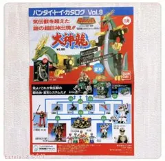 【1993年当時物】ダイレンジャー ウルトラマン ゴジラ バンダイトイカタログ