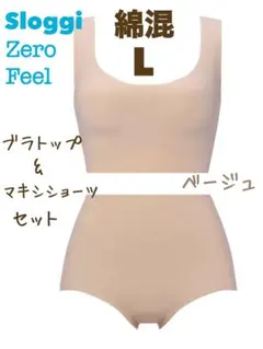半額以下＊ゼロフィール 綿混 ブラトップ マキシショーツ セット ベージュ Lのサムネイル