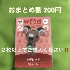 あつ森 amiiboカード　アデレード