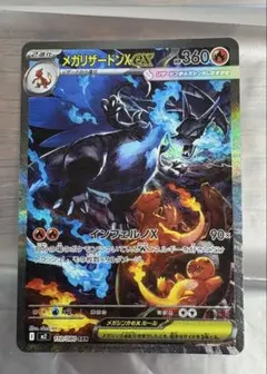 インフェルノx メガリザードン