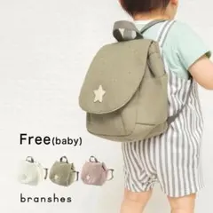 ベビーワッフルリュック　branshes　キャップ付き　ブランシェスのサムネイル
