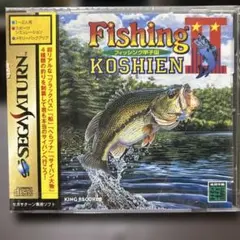 Fishing Koshien II フィッシング甲子園　セガサターンソフト
