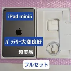 2026年最新】iPad mini5 GBの人気アイテム - メルカリ