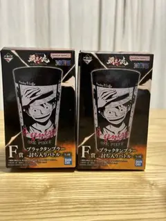 ワンピース ブラックタンブラー 2個セット