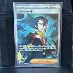 ポケモンカード ギーマの一手 SR