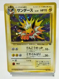 サンダース ★ 第2弾拡張パック ポケモンジャングル