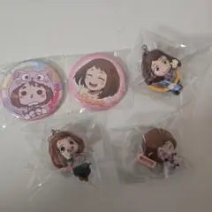 麗日お茶子セット