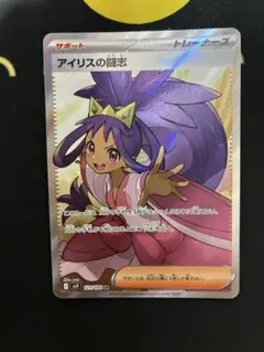 アイリスの闘志SR