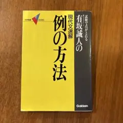2025年最新】例の方法 有坂誠人の人気アイテム - メルカリ