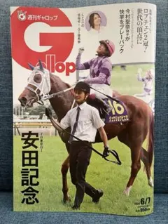 2026年最新】ギャロップ 創刊号の人気アイテム - メルカリ
