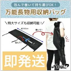 Assist コスプレ用 武器 長物 収納バッグのサムネイル