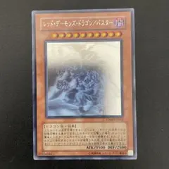2026年最新】レッドデーモンズドラゴン ホロの人気アイテム - メルカリ