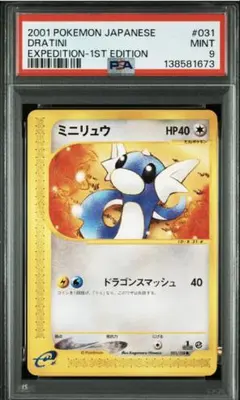 PSA6 ミニリュウ 1st Edition 英語版 #26 PSA6 ミニリュウ 1st Edition 英語版 #26 - メルカリ