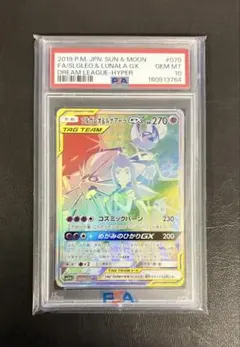 2026年最新】ソルガレオ&ルナアーラgx psa10の人気アイテム - メルカリ