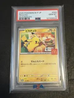2026年最新】ピカチュウ psa10 マクドナルドの人気アイテム - メルカリ