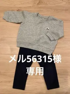 メル56315様 リクエスト 2点 まとめ商品