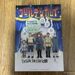 ゴールデンカムイ 網走監獄襲撃編　映画 入場者特典 スペシャルアートボード