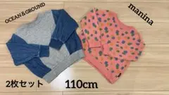 【OCEAN＆GROUND・manina】長袖トレーナー 2枚セット110cm
