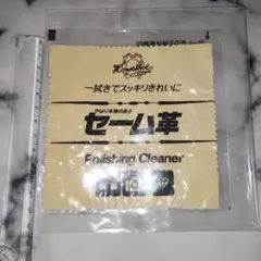 セーム革 1枚