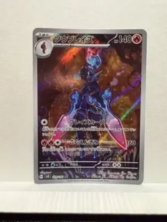 ソウブレイズ AR ポケモンカード