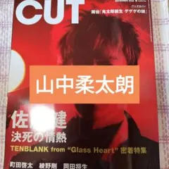 山中柔太朗 雑誌