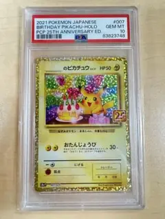 2025年最新】おたんじょうびピカチュウの人気アイテム - メルカリ